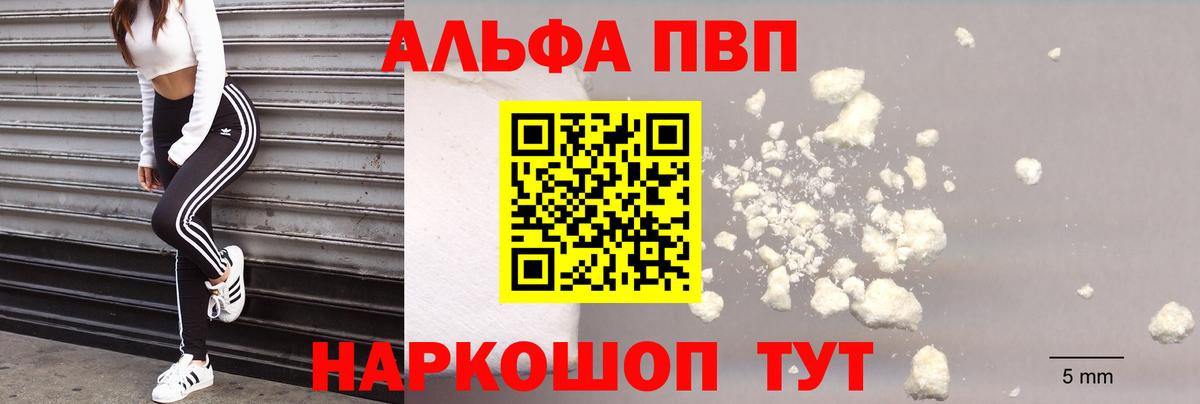 A PVP СК  Вход с VPN  Лесозаводск  Alfa_PVP кристаллы 