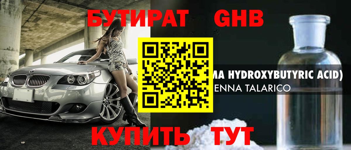 БУТИРАТ бутик  Вход с VPN  Лесозаводск 