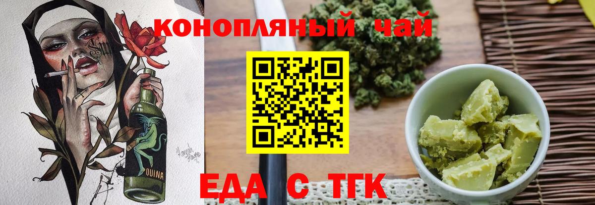 Лесозаводск  Еда ТГК конопля  Вход с VPN 