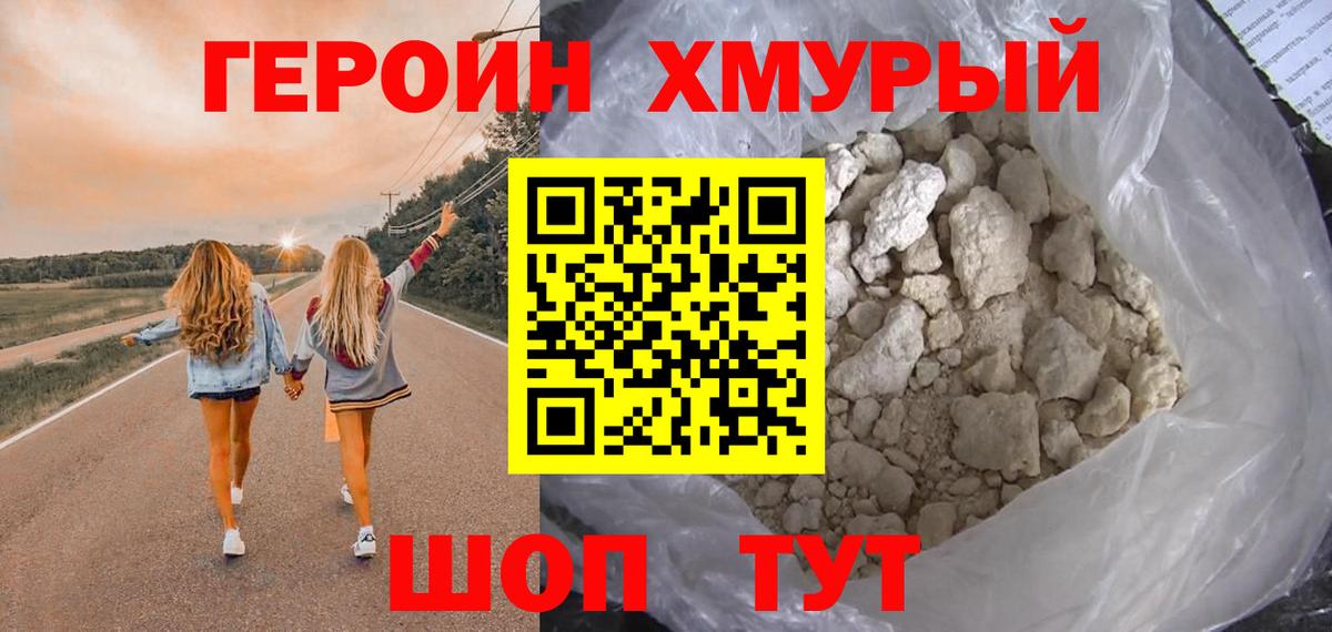 ГЕРОИН герыч  Вход с VPN  Лесозаводск 