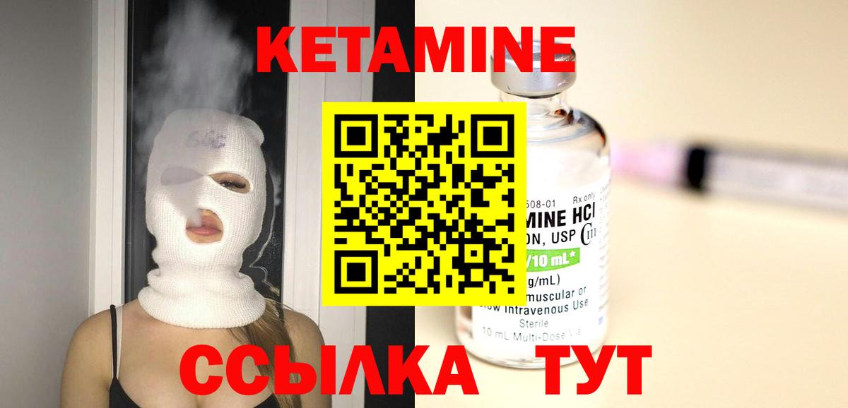 Кетамин ketamine Лесозаводск