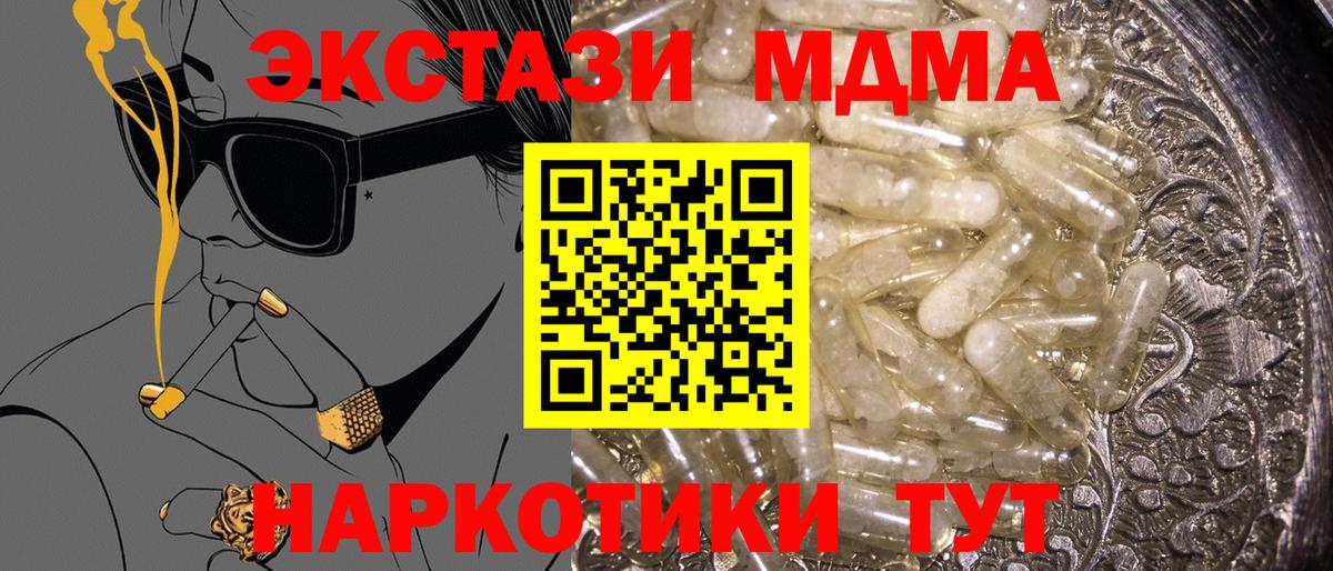 МДМА кристаллы  Вход с VPN  MDMA  Лесозаводск 