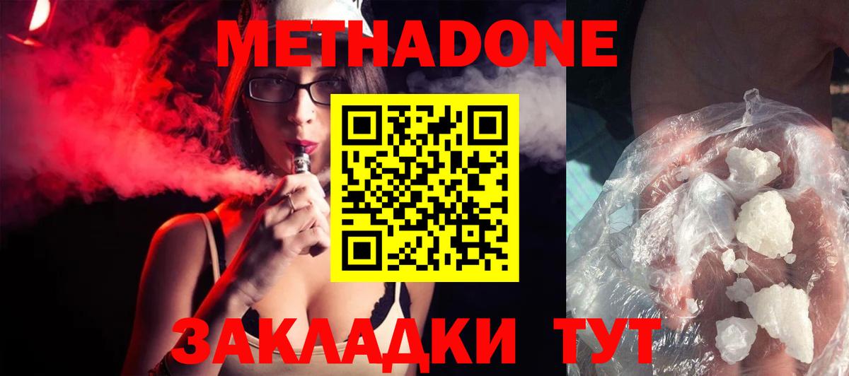 Метадон белоснежный Лесозаводск